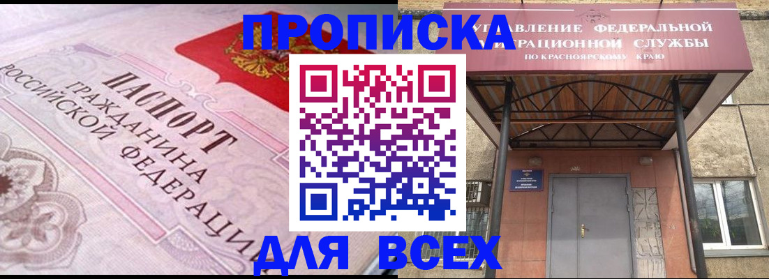 прописка гарантия в Называевске